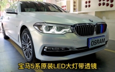宝马5系改灯LED激光透镜武汉专业车灯升级附近靠谱的改灯店