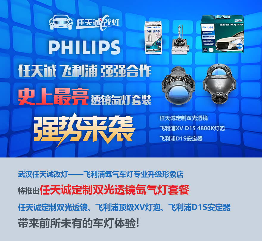 任天诚定制海5透镜飞利浦XV氙灯套餐强势来袭