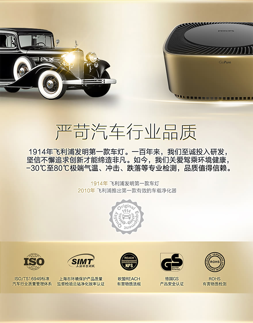 严苛汽车行业品质