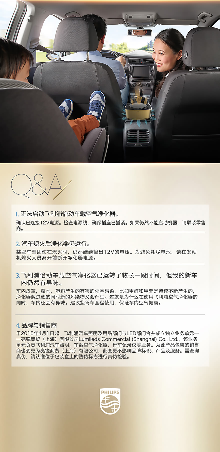 飞利浦车载空气净化器相关问题