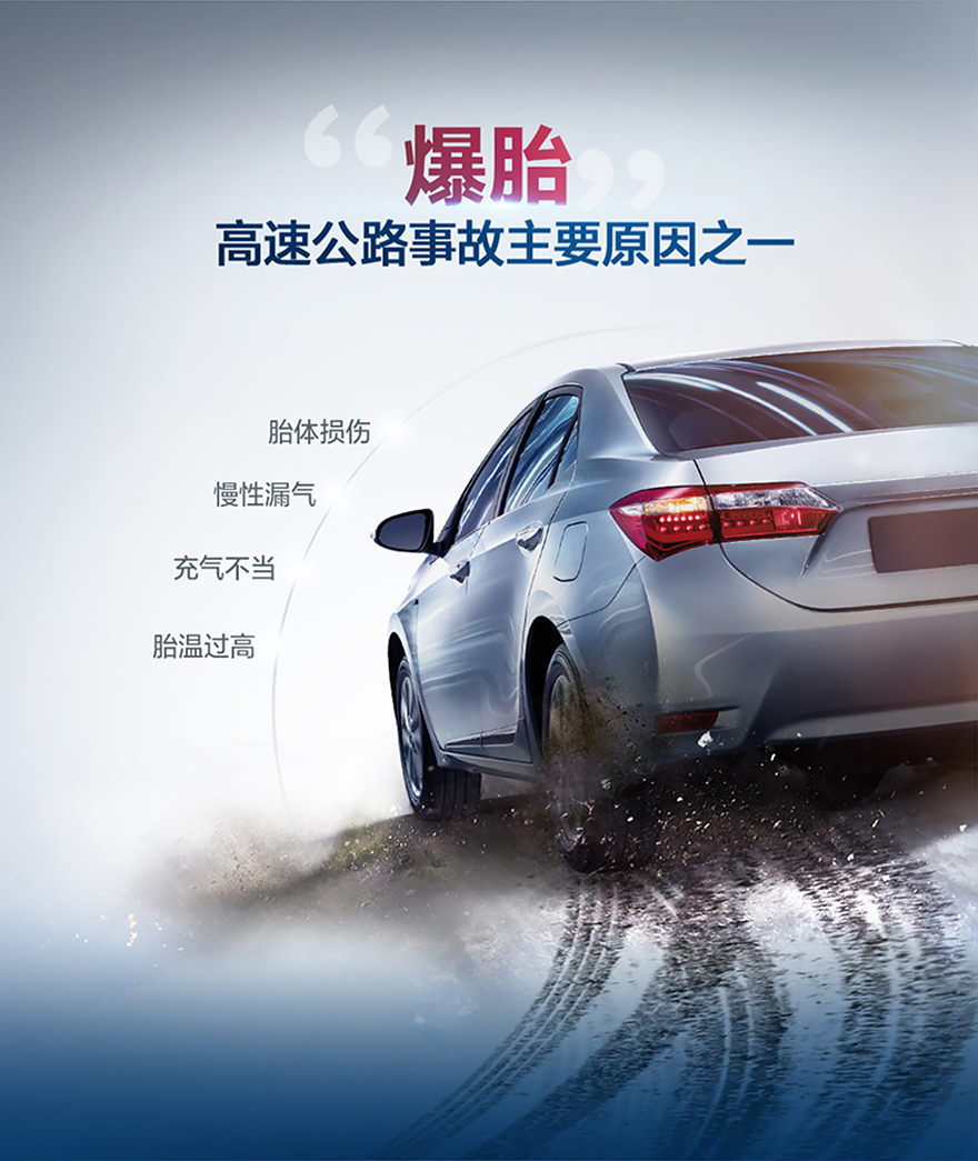 爆胎是高速公路事故主要原因之一