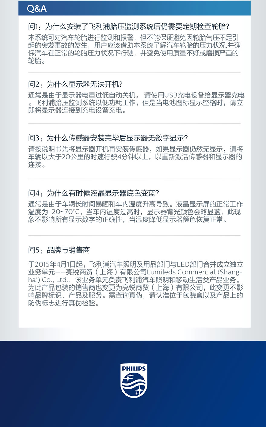 飞利浦胎压监测系统相关问题