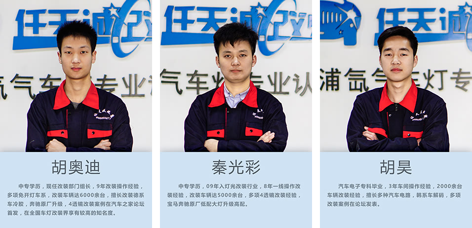 任天诚改灯高级技师