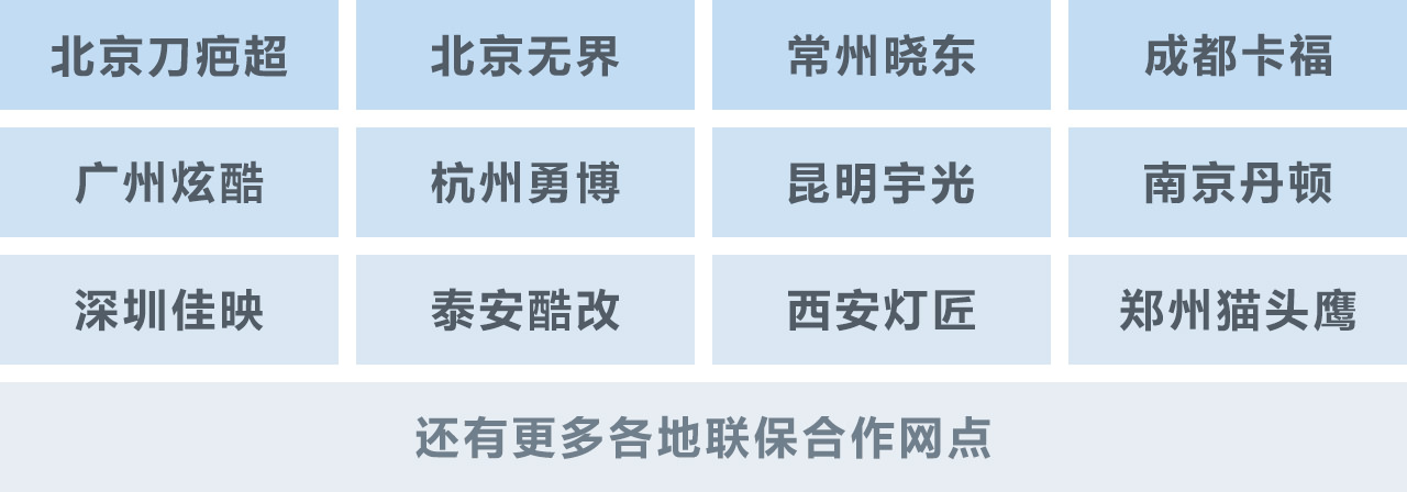 任天诚改灯联保网点