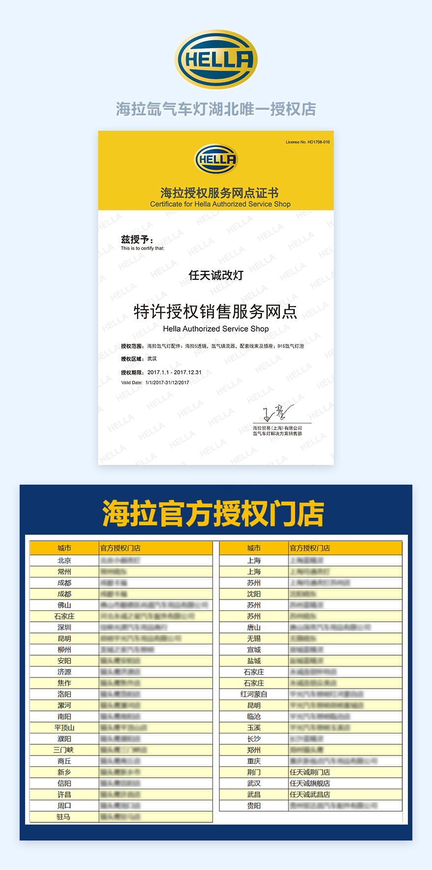 海拉官方授权