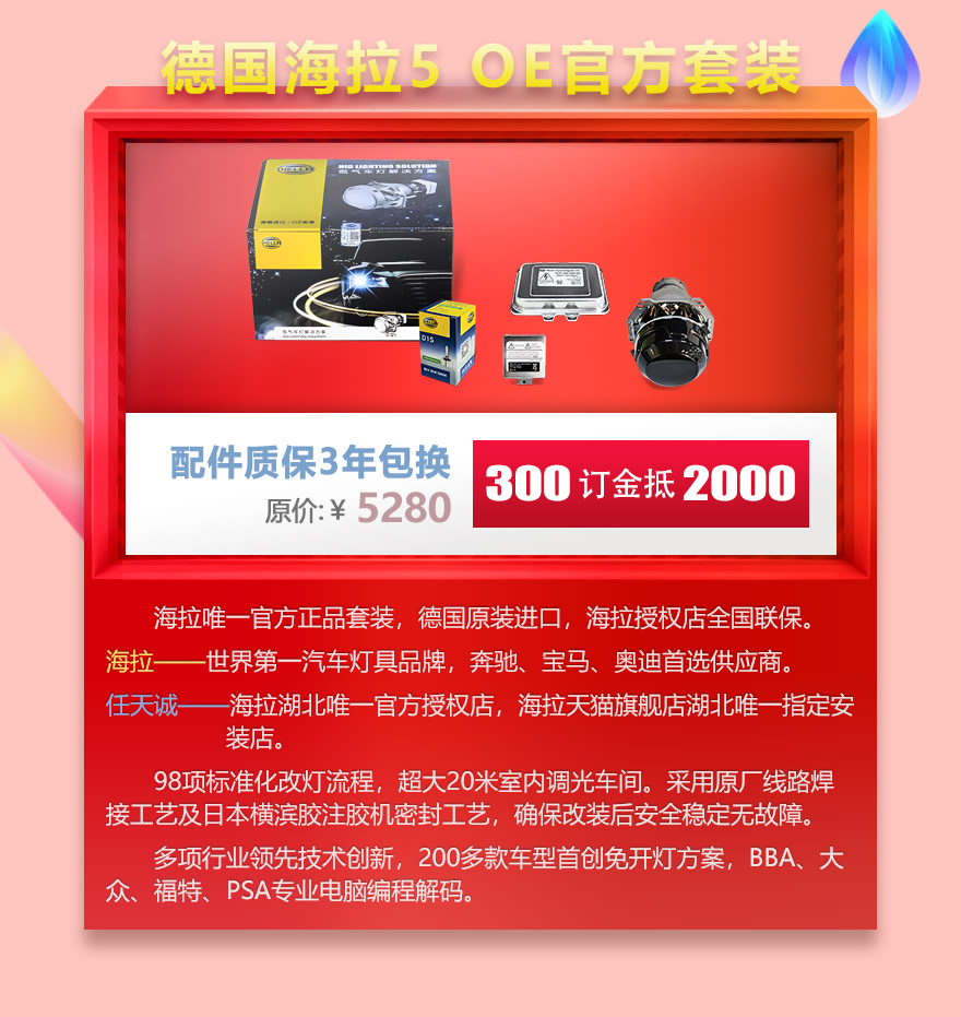 德国海拉5 OE官方车灯升级套装300订金抵2000
