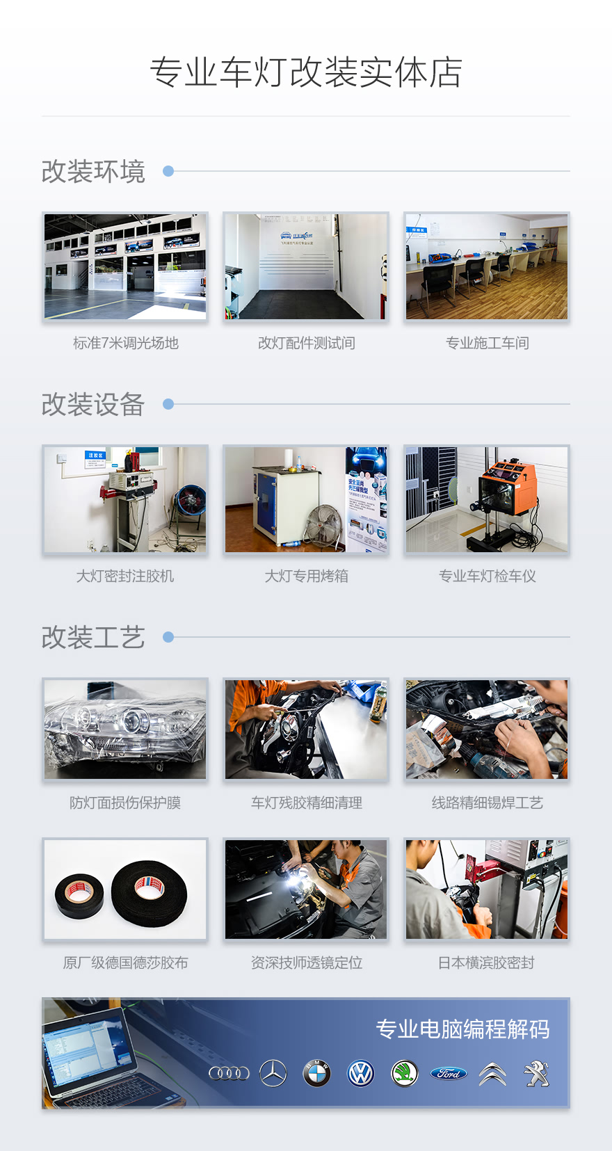 专业车灯改装实体店