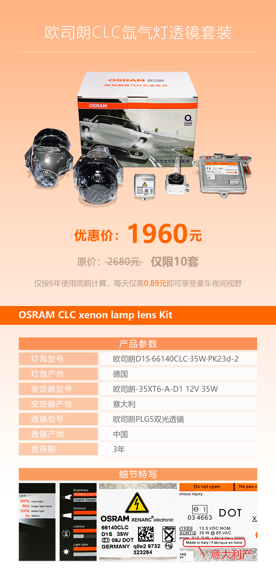 欧司朗CLC氙气灯透镜套装