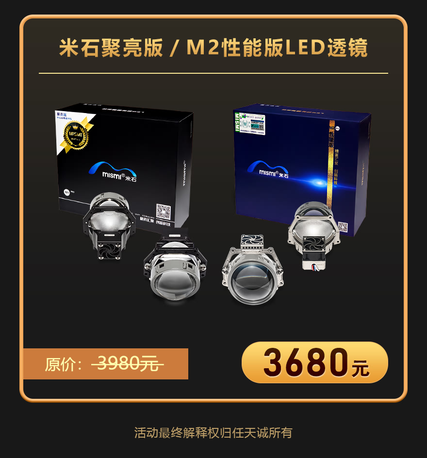 米石聚亮版M2性能版LED透镜