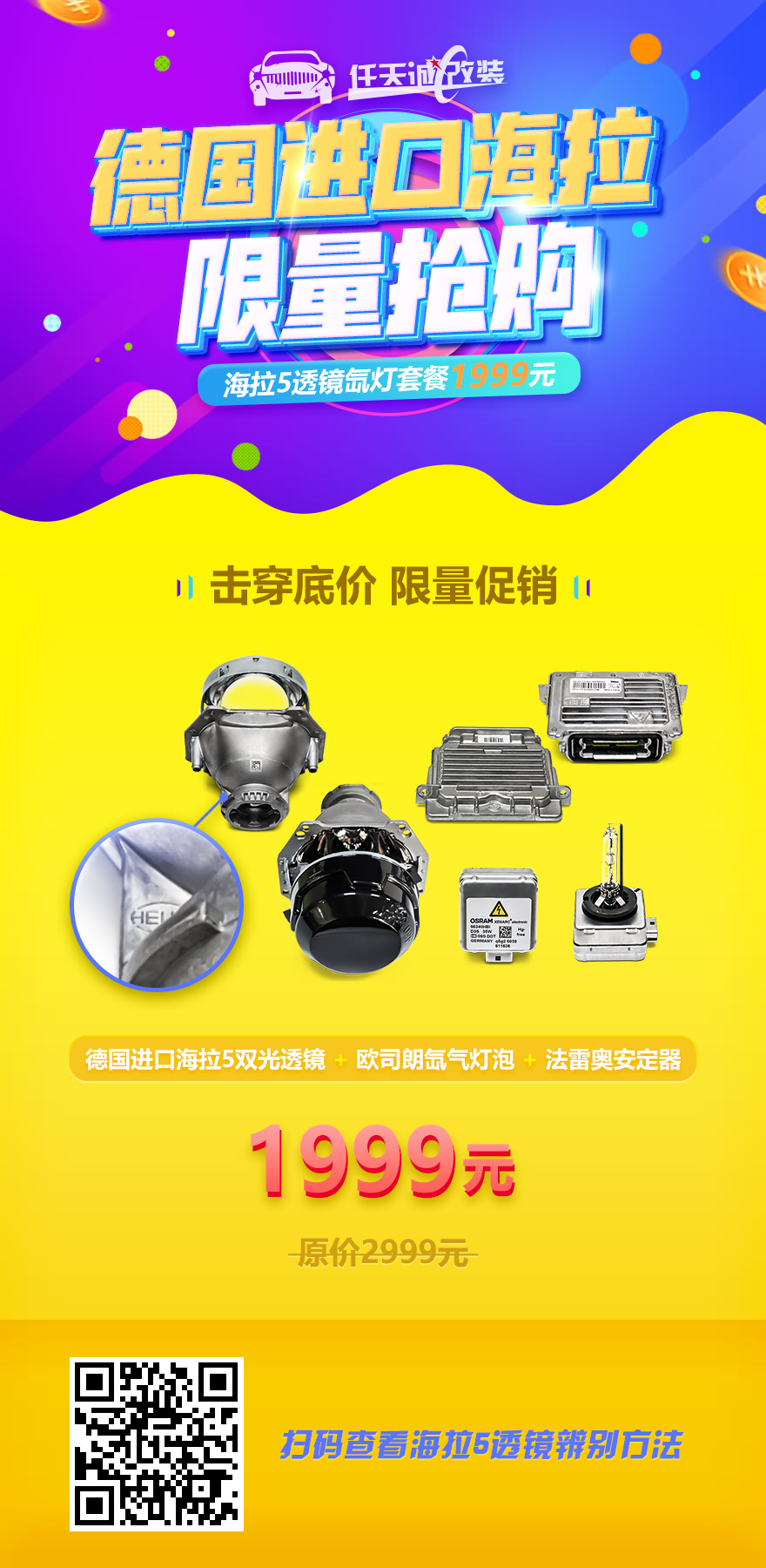 德国进口海拉5透镜氙灯套餐限量抢购