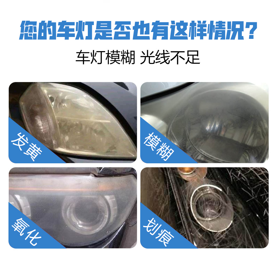 车灯发黄 模糊 氧化 划痕