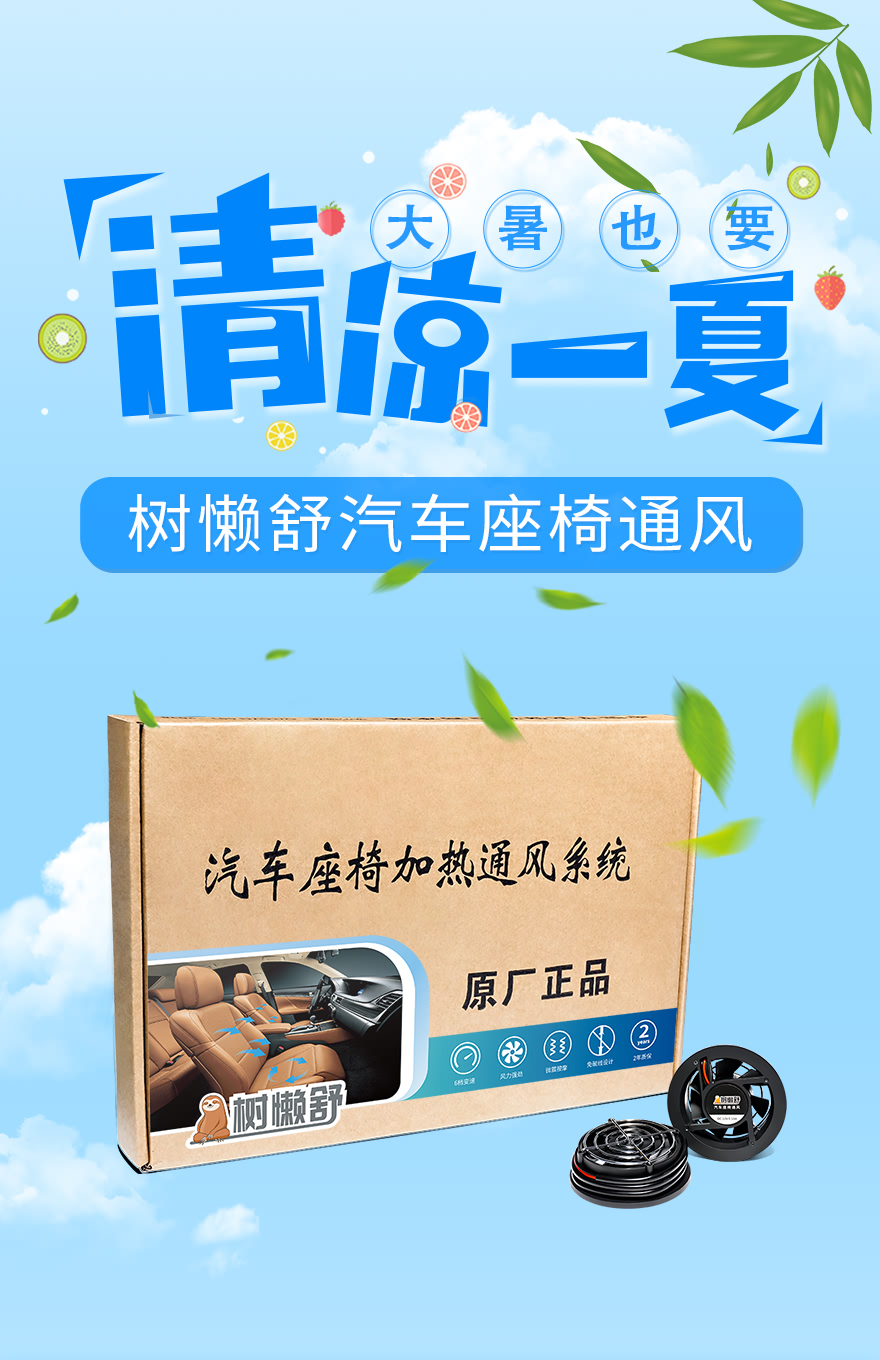 清凉一夏 树懒舒汽车座椅通风