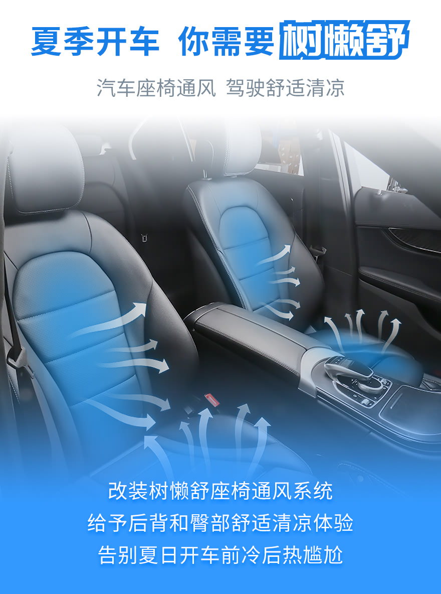 你需要树懒舒汽车座椅通风 驾驶舒适清凉