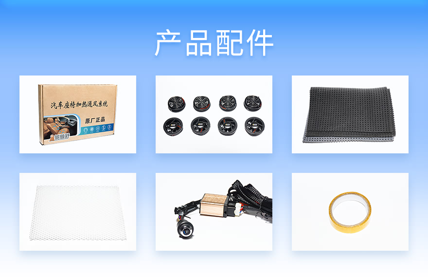 产品配件