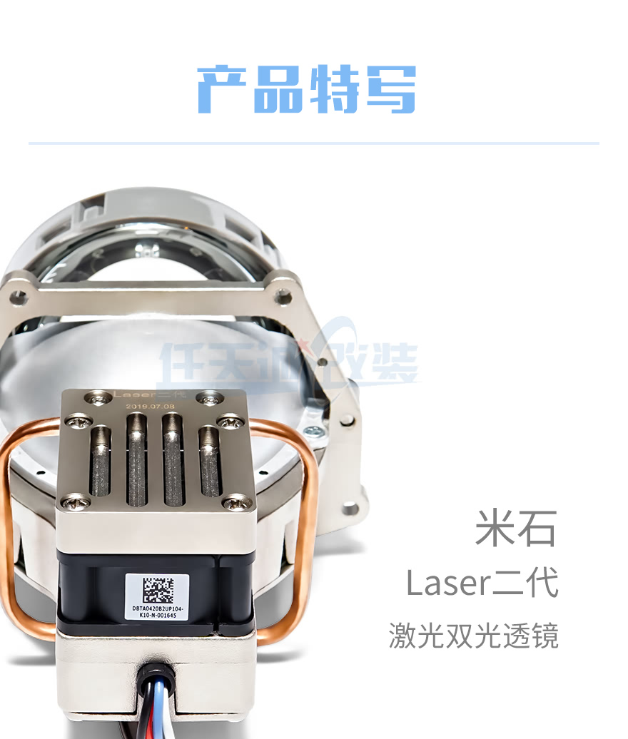 米石laser二代激光双光透镜产品特写