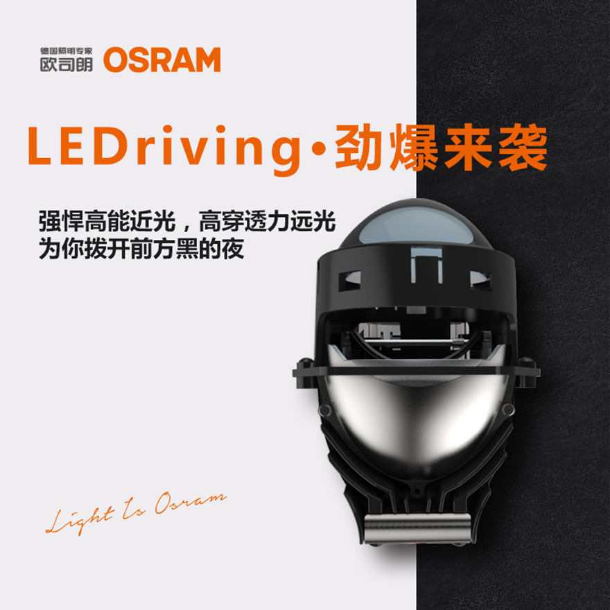 强悍高能近光 高穿透力远光