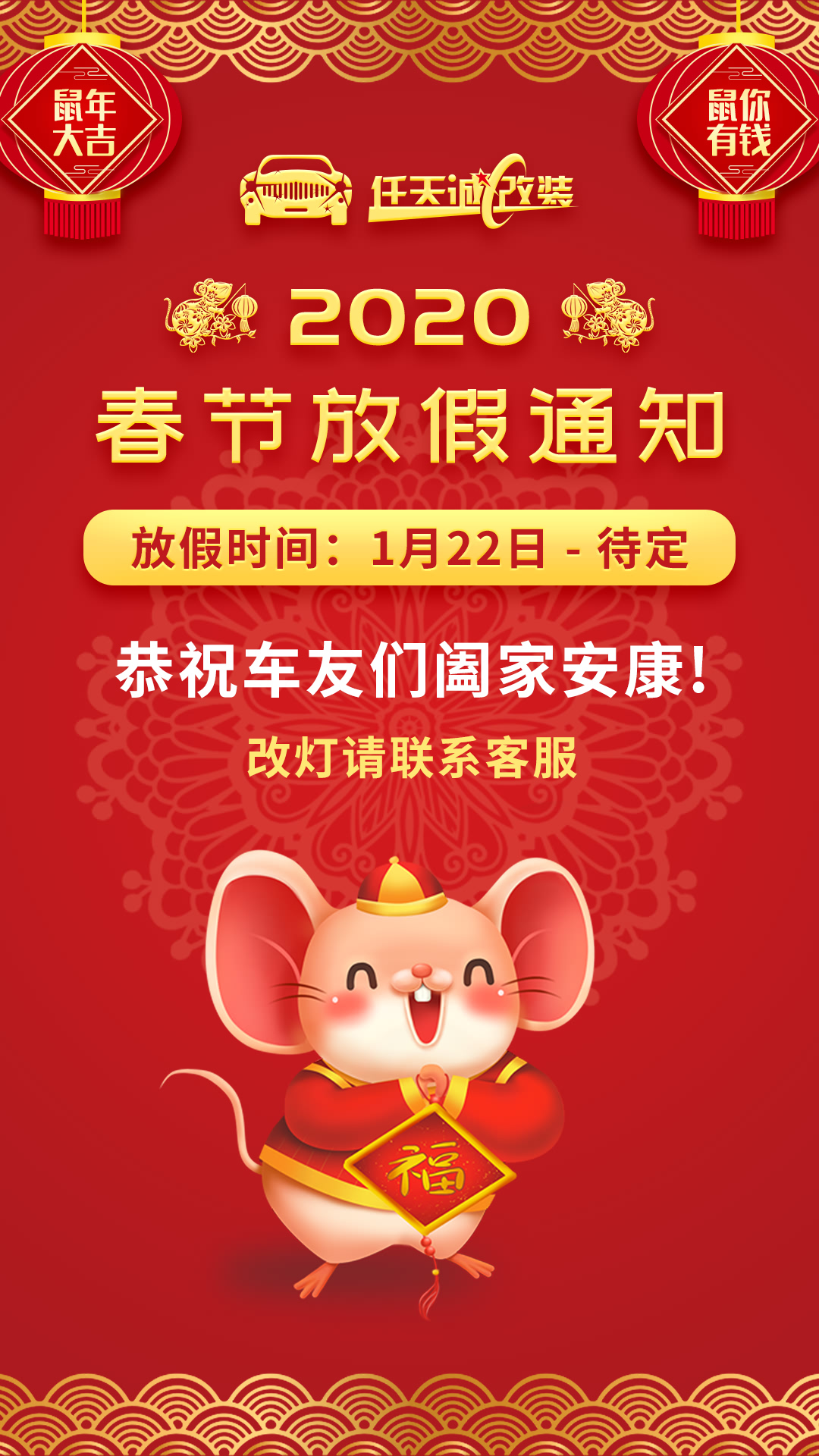 任天诚改灯2020春节放假通知