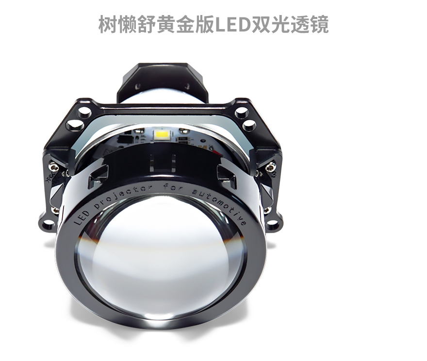 树懒舒黄金版LED透镜产品细节特写