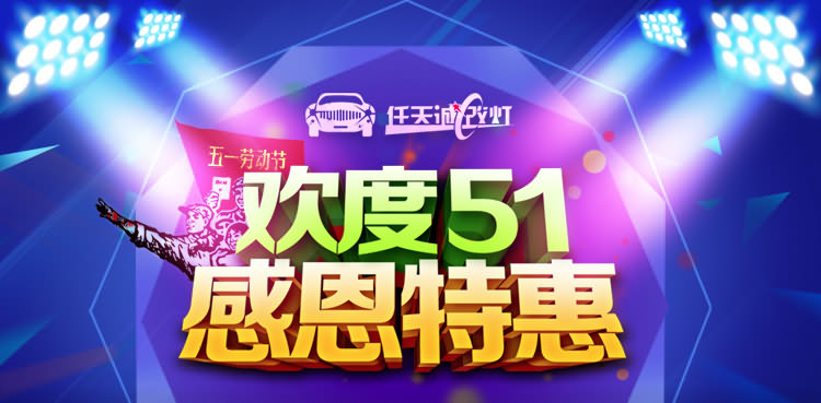 武汉任天诚改灯51感恩特惠